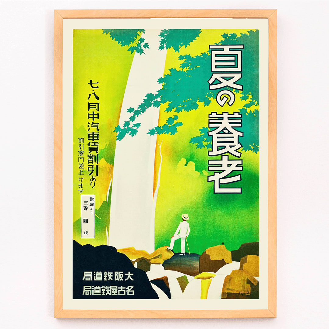 Yoro in the Summer vintage travel poster by Nagoya Rail Agency showing a person in a hat standing by rocks under green trees in nature, framed and displayed in modern living room decor